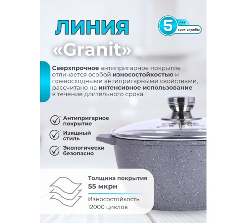 Кастрюля 3 л Гранит 43701 антипригарная