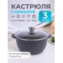 Кастрюля 3 л Гранит star 43803 антипригарная