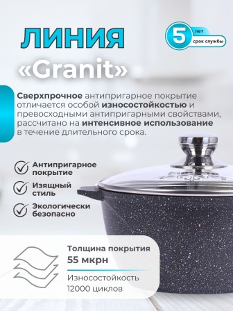 Кастрюля 3 л Гранит star 43803 антипригарная