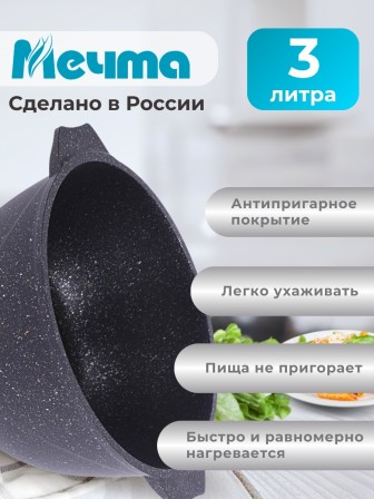 Кастрюля 3 л Гранит star 43803 антипригарная