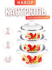 Набор кастрюль 7 Ласковый май 7АП2/4 (2л, 3л, 4.5л)