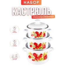 Набор кастрюль 7 Ласковый май 7АП2/4 (2л, 3л, 4.5л)