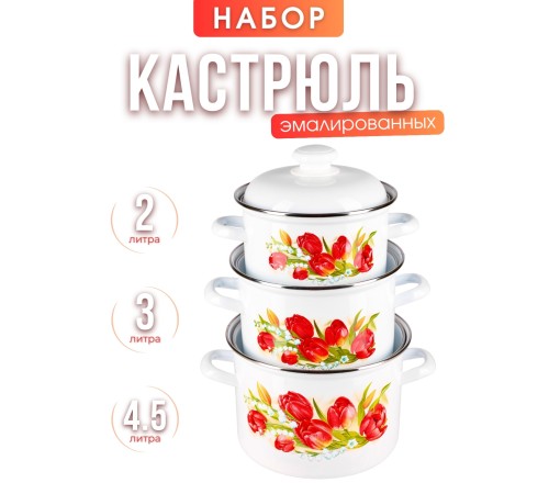 Набор кастрюль 7 Ласковый май 7АП2/4 (2л, 3л, 4.5л) Набор кастрюль 7 Ласковый май 7АП2/4 (2л, 3л, 4.5л)
