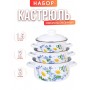 Набор кастрюль 124 Ромашковое поле 124АП2/4 (1.5л, 2л, 3л )
