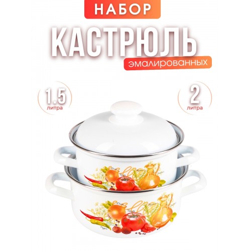 Набор кастрюль 165 Итальянская кухня 165/АП2/4 (1.5л, 2л)