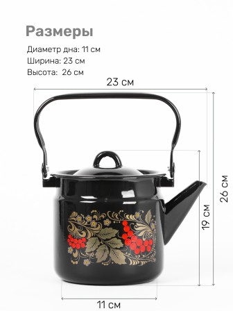 Чайник эмалированный  2 л, Стальэмаль 1с25с, Рябина черный