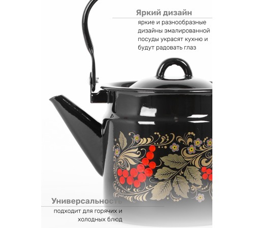 Чайник эмалированный  2 л, Стальэмаль 1с25с, Рябина черный