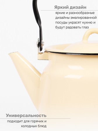 Чайник эмалированный  3,5 л, Стальэмаль 2с26, без рисунка кремовый