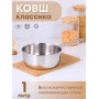 Ковш 1 л Амет Классика 1с639