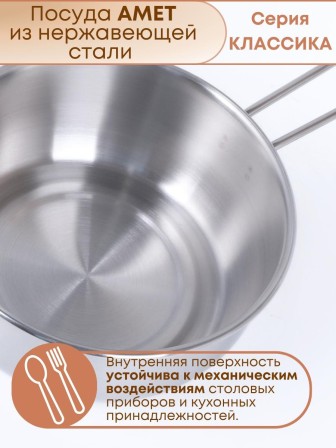 Ковш 1 л Амет Классика 1с639