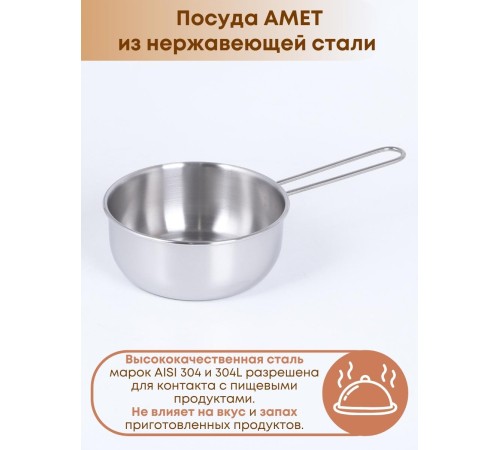 Ковш 1 л Амет Классика 1с639