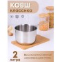 Ковш Амет Классика 2,0 л 1С641, диаметр 16 см