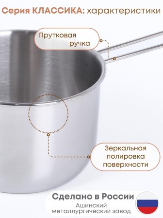 Ковш Амет Классика 2,0 л 1С641, диаметр 16 см