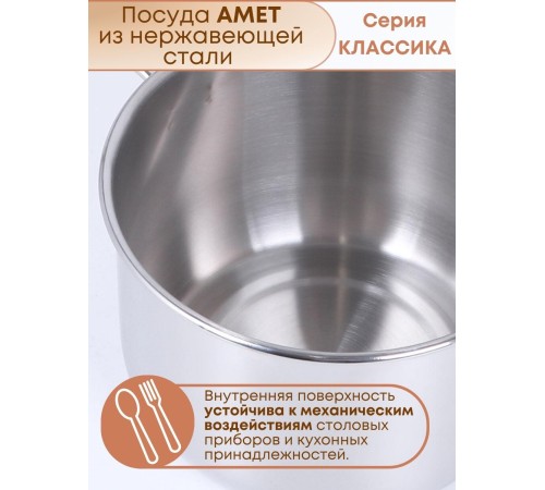 Ковш Амет Классика 2,0 л 1С641, диаметр 16 см