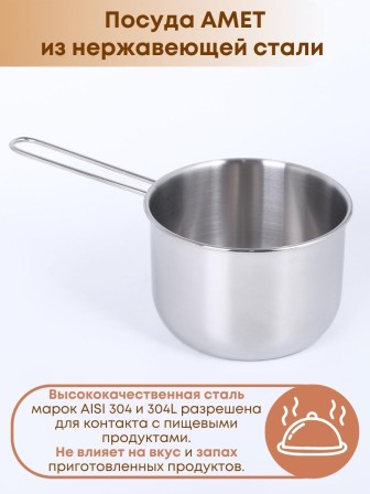 Ковш Амет Классика 2,0 л 1С641, диаметр 16 см