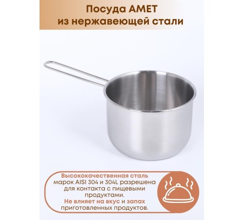 Ковш Амет Классика 2,0 л 1С641, диаметр 16 см