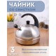 Чайник нержавеющий АМЕТ Классика 3,0 л со свистком 1С44