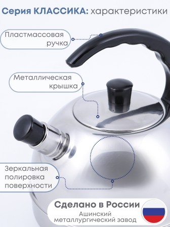 Чайник нержавеющий АМЕТ Классика 3,0 л со свистком 1С44