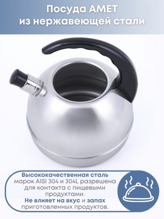 Чайник нержавеющий АМЕТ Классика 3,0 л со свистком 1С44