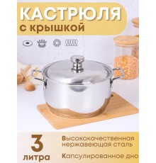 Кастрюля Амет Классика-Прима 3 л 1С477 с металлической крышкой