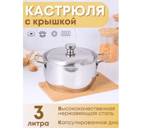 Кастрюля Амет Классика-Прима 3 л 1С477 с металлической крышкой