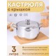 Кастрюля Амет Классика-Прима 3 л 1С477 с металлической крышкой