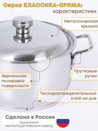 Кастрюля Амет Классика-Прима 3 л 1С477 с металлической крышкой