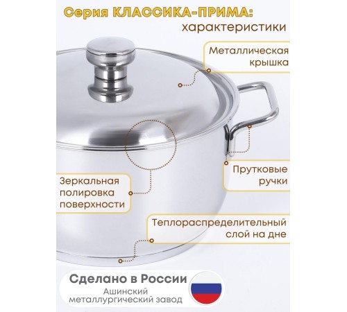 Кастрюля Амет Классика-Прима 3 л 1С477 с металлической крышкой