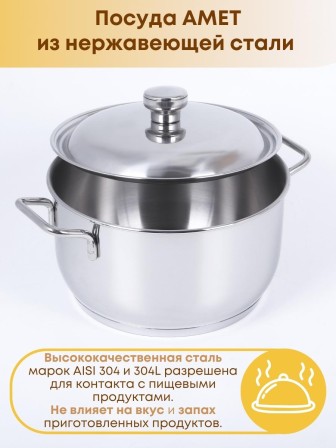 Кастрюля Амет Классика-Прима 3 л 1С477 с металлической крышкой