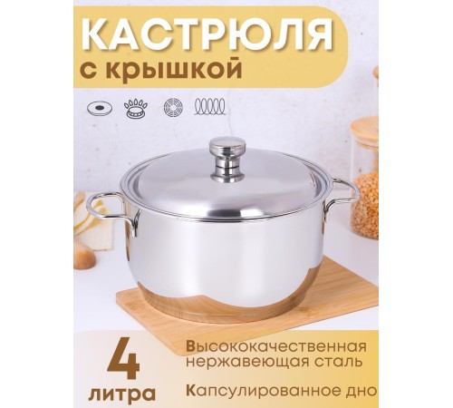 Кастрюля Амет Классика-Прима 4 л 1С742 с металлической крышкой