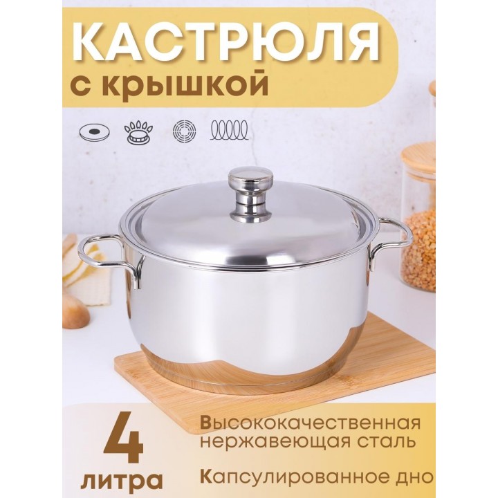 Кастрюля Амет Классика-Прима 4 л 1С742 с металлической крышкой