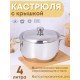 Кастрюля Амет Классика-Прима 4 л 1С742 с металлической крышкой