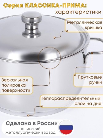 Кастрюля Амет Классика-Прима 4 л 1С742 с металлической крышкой