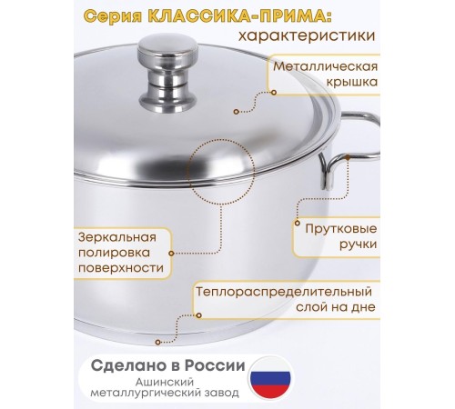 Кастрюля Амет Классика-Прима 4 л 1С742 с металлической крышкой
