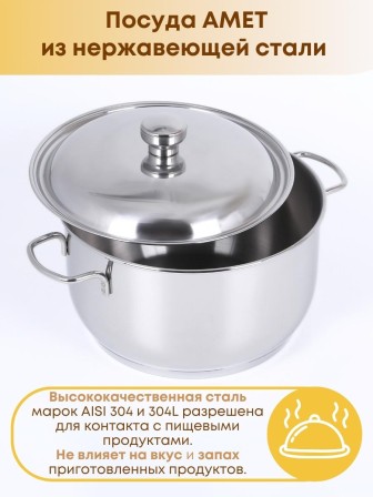 Кастрюля Амет Классика-Прима 4 л 1С742 с металлической крышкой