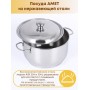 Кастрюля Амет Классика-Прима 4 л 1С742 с металлической крышкой