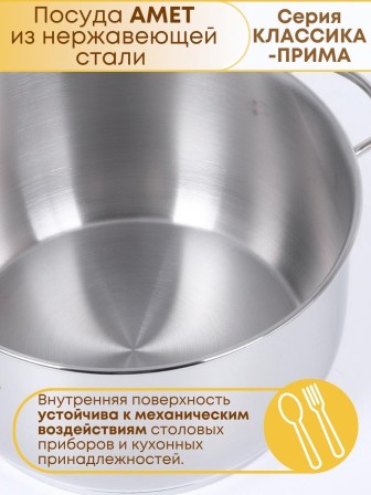 Кастрюля Амет Классика-Прима 4 л 1С742 с металлической крышкой