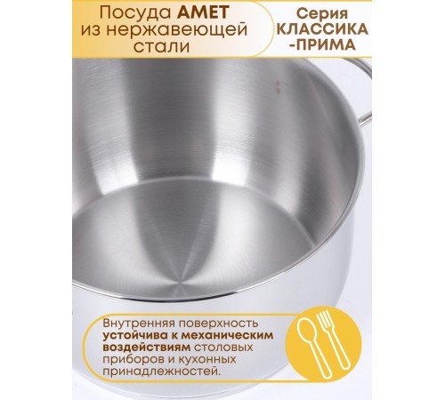 Кастрюля Амет Классика-Прима 4 л 1С742 с металлической крышкой