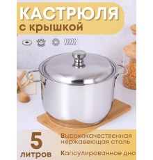 Кастрюля Амет Классика-Прима 5 л 1С741 с металлической крышкой