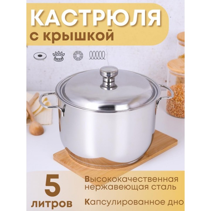 Кастрюля Амет Классика-Прима 5 л 1С741 с металлической крышкой