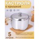 Кастрюля Амет Классика-Прима 5 л 1С741 с металлической крышкой