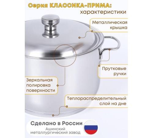 Кастрюля Амет Классика-Прима 5 л 1С741 с металлической крышкой