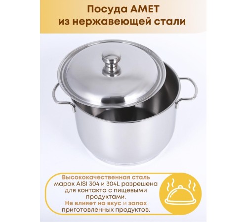 Кастрюля Амет Классика-Прима 5 л 1С741 с металлической крышкой
