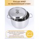 Кастрюля Амет Классика-Прима 5 л 1С741 с металлической крышкой