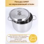 Кастрюля Амет Классика-Прима 5 л 1С741 с металлической крышкой