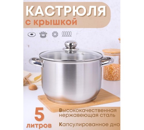 Кастрюля Амет Славяна 5 л 1С858 стеклянная крышка