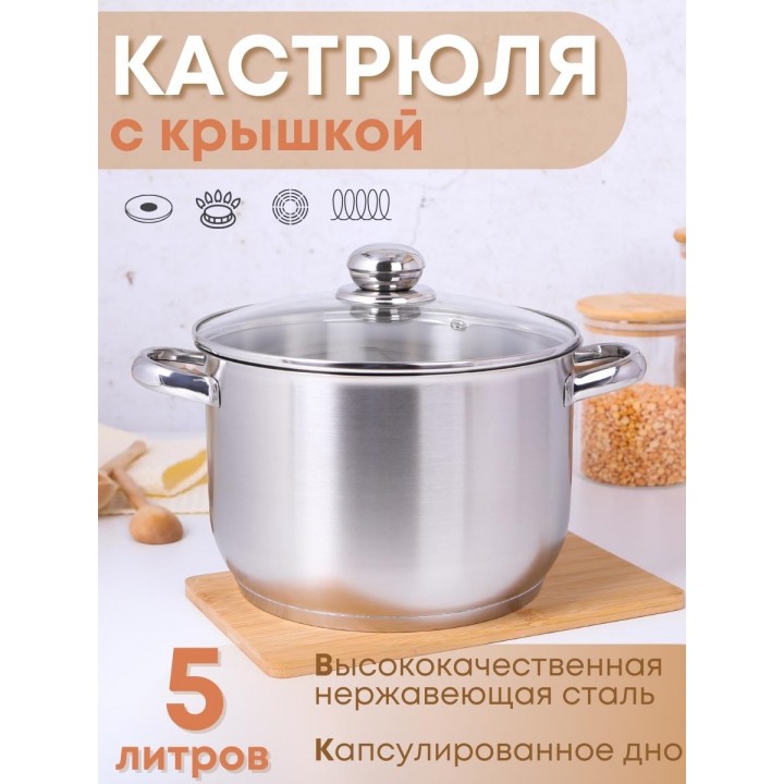 Кастрюля Амет Славяна 5 л 1С858 стеклянная крышка