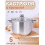 Кастрюля Амет Славяна 5 л 1С858 стеклянная крышка