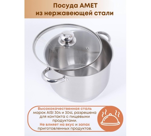 Кастрюля Амет Славяна 5 л 1С858 стеклянная крышка