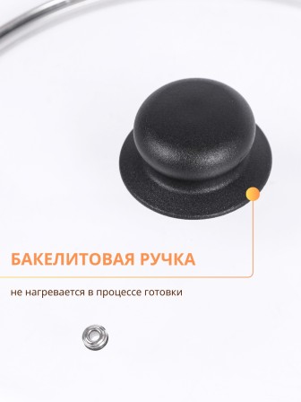 Крышка d24 см стеклянная низкая, с металлическим ободком 4724